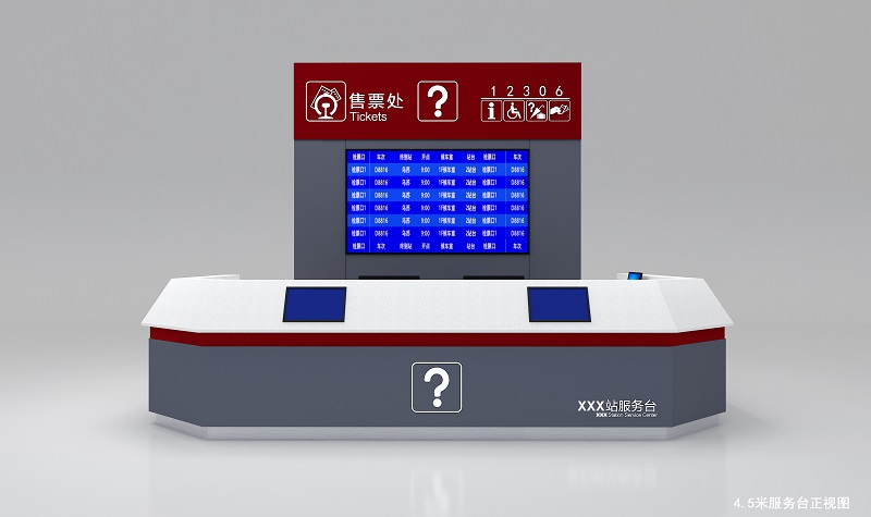 鐵路客運(yùn)站旅客服務(wù)臺有哪些功能要求？